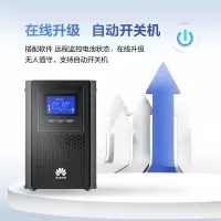 华为(HUAWEI) UPS2000-A-1KTTS UPS不间断应急稳压电源塔式内置电池标机1000VA/800W