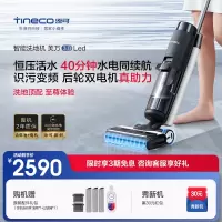 TINECO添可洗地机芙万3.0 LED双贴边电解水除菌智能吸拖洗一体机