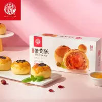 稻香村红豆味蛋黄酥330g两盒装休闲零食传统糕点盒装