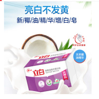 立白洗衣皂 226g*2块 椰油精华洗衣皂透明皂组合装多规格家用去渍亮白不伤手 椰油精华增白皂