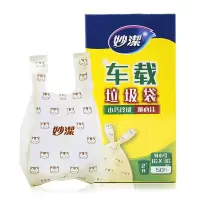 妙洁(MIAOJIE)50只*3盒 车载垃圾袋背心式便携一次性呕吐袋 悬挂式汽车内用品迷你塑料袋