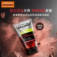 欧莱雅(LOREAL)男士火山岩控油清痘洁面膏100ml(男士洗面奶清洁毛孔护肤)_217