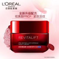 欧莱雅(LOREAL)复颜视黄醇精粹抗皱晚霜50ml女士面霜夜间修护视黄醇pro淡纹紧致生日表白礼物送女友