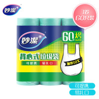 妙洁50cm*70cm*20只*3卷+45cm*60cm*30只*3卷背心式垃圾袋大号+中号装