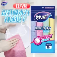 妙洁 8片装超细纤维抹布 清洁布去油污