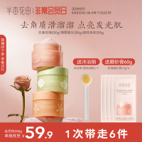 半亩花田冰淇淋身体磨砂膏去角质疙瘩保湿滋润果酸沐浴