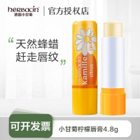 HERBACIN德国herbacin小甘菊经典修护润唇膏4.8g保湿滋润淡化唇纹贺本清唇膏柠檬唇膏1支_1778