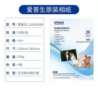 爱普生原装相纸 原装喷墨照片纸 A3+ 50张色彩鲜艳 健康环保 高质量 亚光防水相纸260