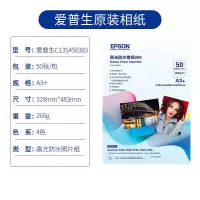 爱普生原装相纸 原装喷墨照片纸 A3+ 50张色彩鲜艳 健康环保 高质量 高光防水相纸260