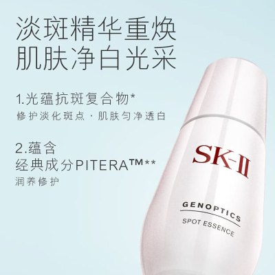 SK-II小银瓶50ml祛斑精华液_72648