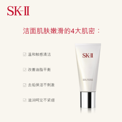 SK-II舒透护肤洗面奶120gsk2氨基酸护肤品(洗面奶女深层清洁毛孔洁面)生日礼物skii