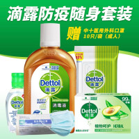 滴露防疫随身套装HG-DD005