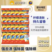 汰渍净白去渍强效去油污除菌香味持久洗衣粉218g*20袋便携装柠檬清新