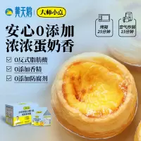 大师小点经典葡式16枚组合装(原味8*2)