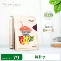 一叶子植物酵素面膜25片提亮滋润补水保湿收细毛孔官方自营正品