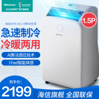 海信(Hisense)KYR-35/L-R可以移动空调一体无外机免安装厨房卧室出租屋户外压缩机制冷大1.5匹冷暖