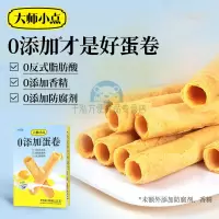 黄天鹅大师小点0添加蛋卷200g*2