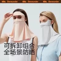 健步走活动奖品蕉下冰薄系列多功能护颈防晒面罩柚桃粉