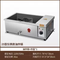 浙新金拓 大容量商用电油炸锅 25型油炸锅+1炸篮 YZG-25