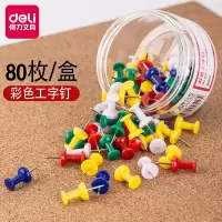 得力0042彩色工字钉(混)(80枚/筒)*5