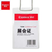 齐心(COMIX) T2556 展会身份识别卡套 软质PVC透明 竖式 透明(单位:个)