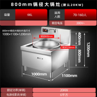 米囹 单头电磁灶 20kw单头大炒(80厘米大炒锅) 经济款