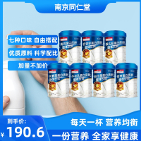 南京同仁堂福记坊蛋白质粉5桶任意搭配