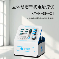 瑞禾医疗 立体动态干扰电治疗仪(数码新款) XY-K-GR-CI