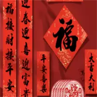 GF 春联新年对联高档礼盒 1.8米