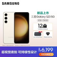 三星 SAMSUNG Galaxy S23 8GB+256GB 超视觉夜拍系统 超清夜景 悠柔白 5G手机 游戏拍照旗舰机s23