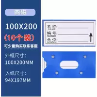 物资标牌10*20cm 四磁10个装