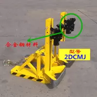 2DCMJ 双桶中型桶夹 叉车用油桶钢桶 夹具