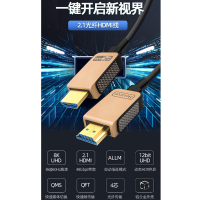 光纤HDMI高清线2.1版 QS8521 10米