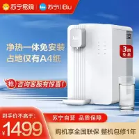 苏宁小biu净水器家用即热饮水机台式加热一体净饮机R75JW01