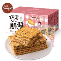 刻凡层层酥饼干薄脆整箱怀旧零食早餐520g*1盒