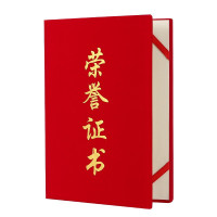 大红绒布荣誉证书 竖字常用款(展开尺寸接近A4,每个2张内芯)10本起订