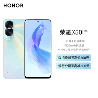 荣耀X50i 8GB+256GB 杨柳风 轻羽灵感设计 35W超级快充 4500mAh长续航 一亿超清影像 超大存储 超窄边护眼全视屏 5G手机