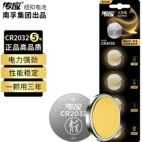 南孚传应 CR2032纽扣电池5粒 3V锂电池 五粒纽扣电池
