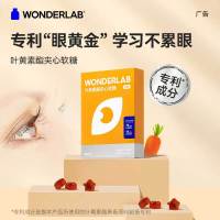 WonderLab叶黄素酯夹心软糖20粒装
