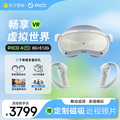 [新品旗舰]PICO 4 Pro VR眼镜一体机 眼动追踪 面部识别 串流虚拟现实 智能游乐设备 3D体感游戏机