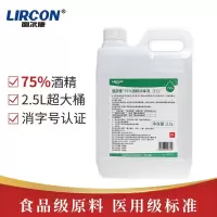 利尔康75%乙醇消毒液大桶装 2.5L