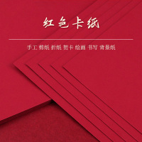 筱彩蝶 红色手工卡纸加厚300克 全开78.7*109cm 5张/包 单包装