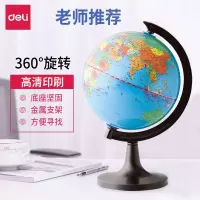 得力3033地球仪20cm(彩色)*2(台)