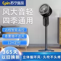 苏宁宜品空气循环扇摇头扇大电风扇落地风扇家用落地立式远程遥控定时空调扇苏宁自营落地循环扇黑色遥控款RH-236A
