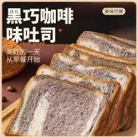 [10袋20片装]黑巧咖啡味吐司400g三明治切片吐司早餐蛋糕手撕面包解馋代餐零食