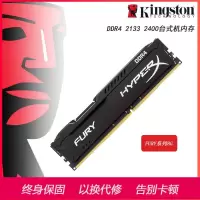 内存条 DDR4 2133MHZ 8g