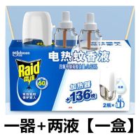 雷达 电蚊香液 插电式无味液体灭蚊液补充驱蚊神器 雷达液[1器+2液]