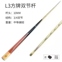 新奥赛 台球杆 10MML3方牌双节杆