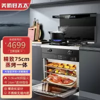 美娇好太太集成灶蒸烤一体750mm小户型28m³大吸力烟机5.2KW大火力燃气灶侧吸式 下排自动清洗