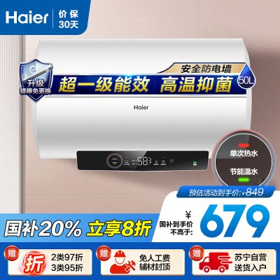 [TOP热卖]海尔(Haier)50升电热水器EC5001-GC3 2200W速热 超一级节能 升级镁棒免更换 健康抑菌